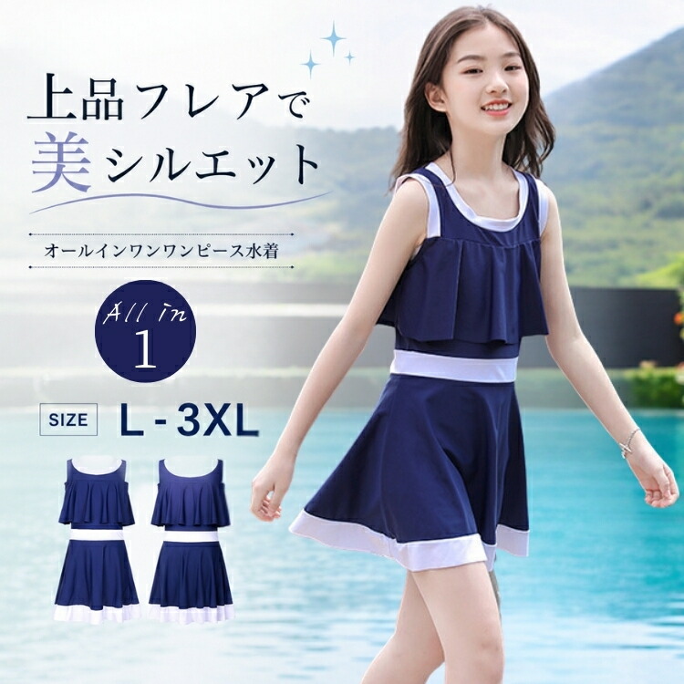 新品　女子用　 旧々型　スクール水着　スカート型　3L 実寸で着丈が1番長い スクール水着 女子 スカート付き ワンピース 一体型 パンツ内蔵 大きい