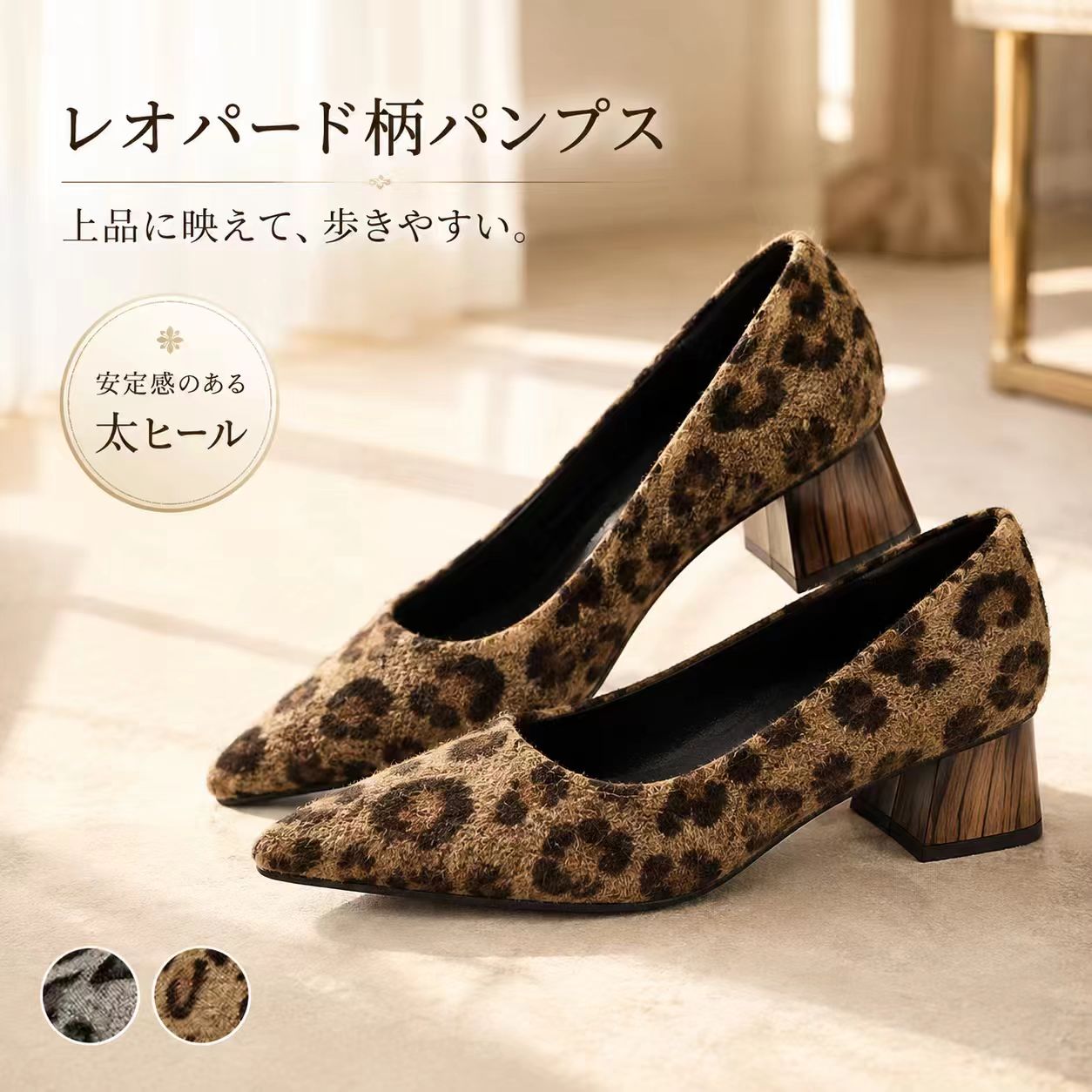 パンプス レディース ヒョウ柄 レオパード 秋冬 チャンキーヒール