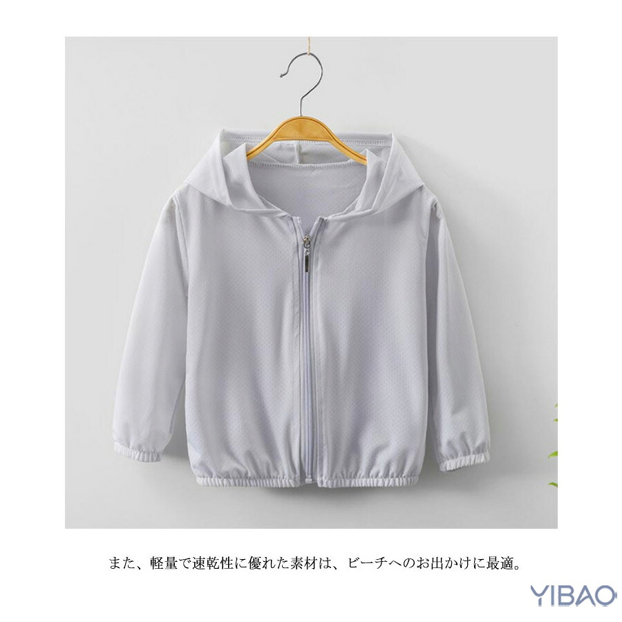 キッズ UVカット ジップアップパーカー 長袖 吸水速乾 接触冷感 紫外線