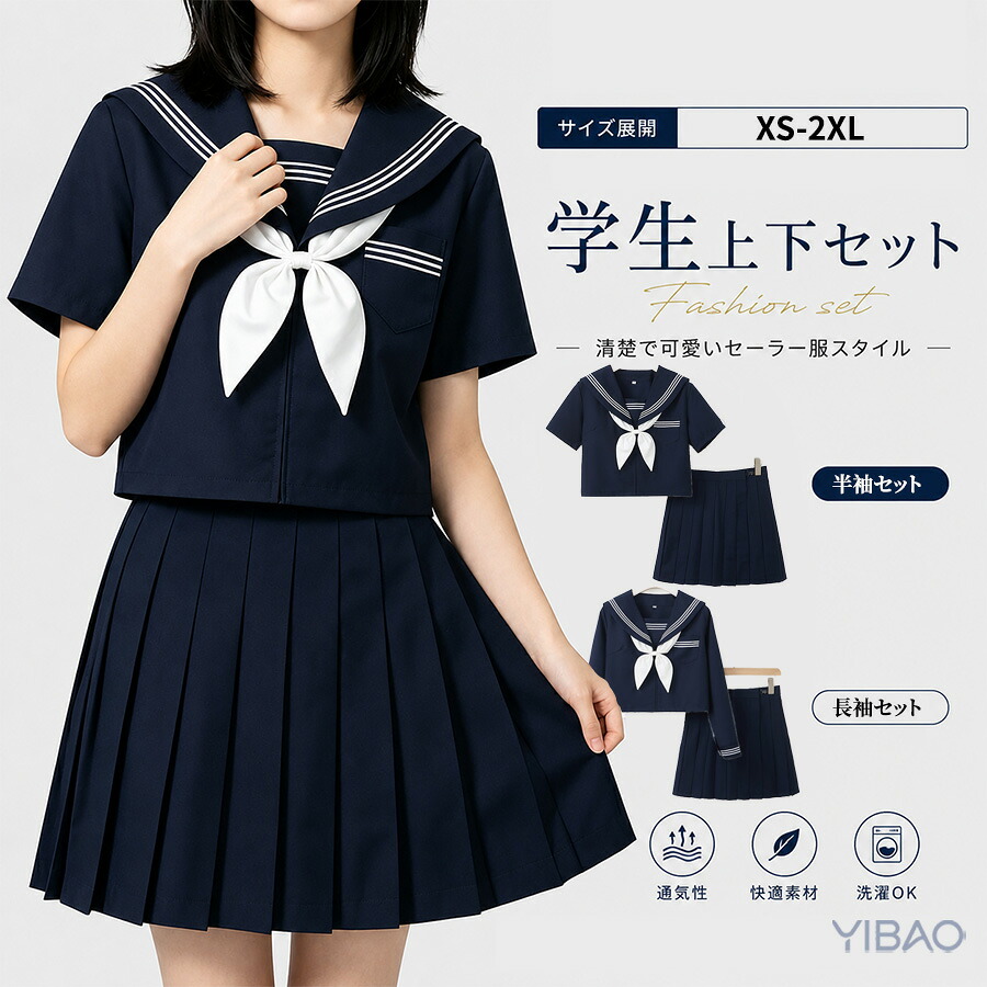 セーラー服 コスプレ レディース 上下セット 長袖 半袖 JK制服