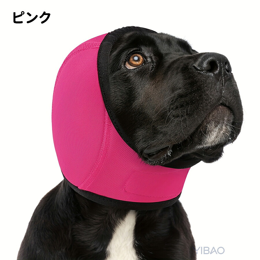 犬用イヤーマフ 耳カバー 騒音対策 花火 雷用 防水仕様 汚れ防止