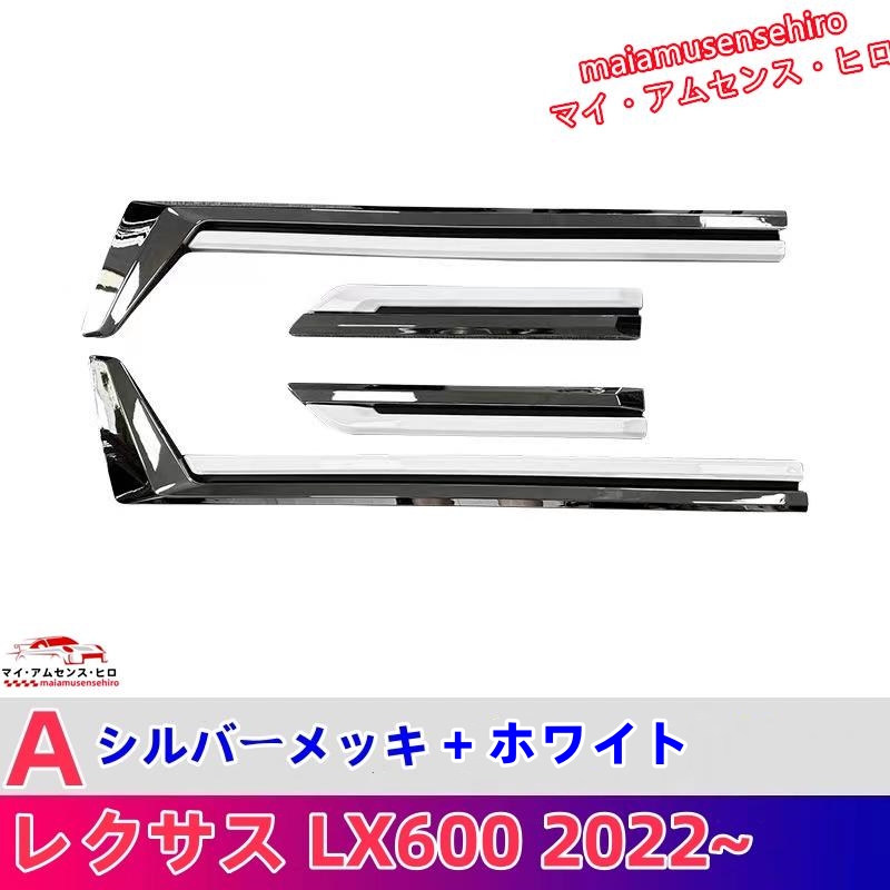 アウトレット販売店舗 高品質 レクサス LX600 2022~ サイドドアアンダーガーニッシュ サイドドアモール 3色可選