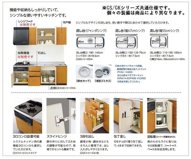 サンウェーブ/LIXIL GSE-S-150MXT(R・L) セクショナルキッチン GS