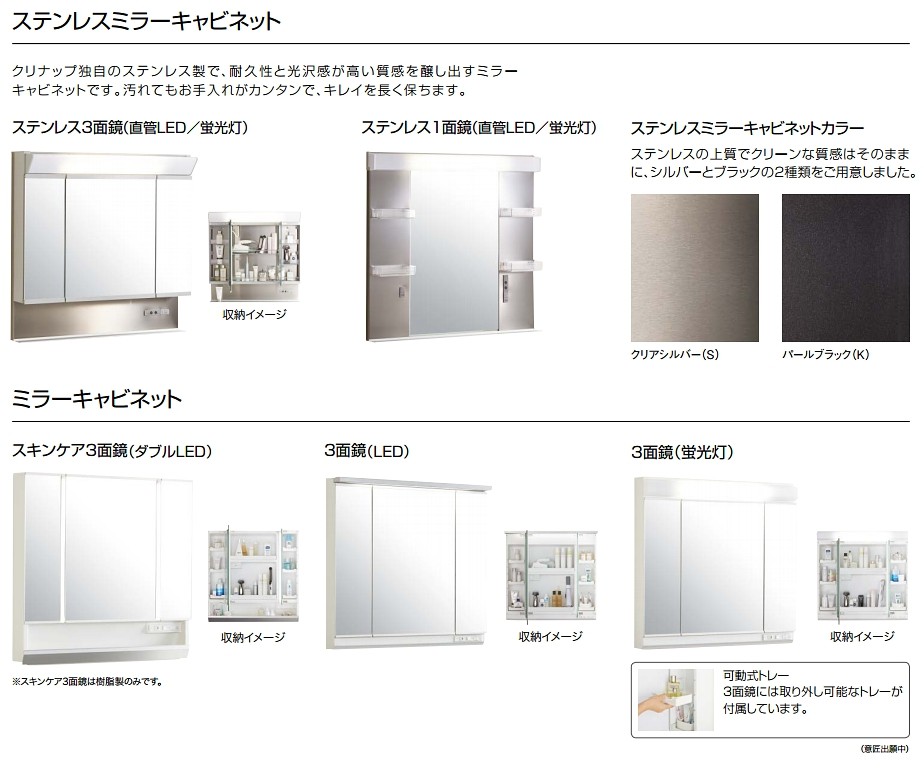 クリナップ ミラーキャビネット M-903SRNW S(エス) 間口90cm