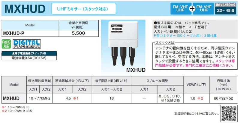 マスプロ電工 MXHUD-P ミキサー 混合器 UHF+UHF [£] : mxhud-p