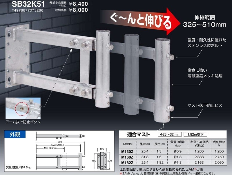 マスプロ電工 SB32K51 伸縮型サイドベース 耐久型 家庭用 壁面取付用