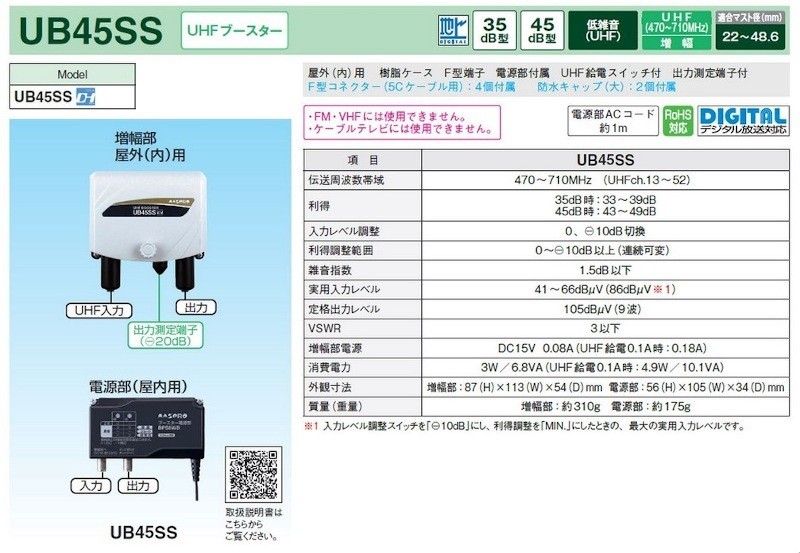 マスプロ電工 UB45SS UHFブースター トリプルブースター 35dB 45dB [£] :ub45ss:まいどDIY - 通販 -  Yahoo!ショッピング