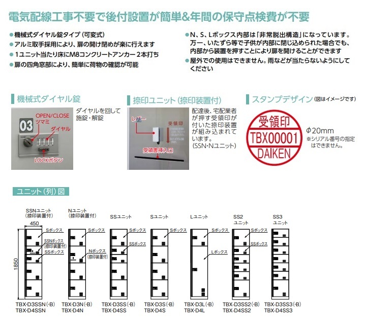 ダイケン TBX-D4N 宅配ボックス 共有仕様 前入れ前出し ステンレス貼り