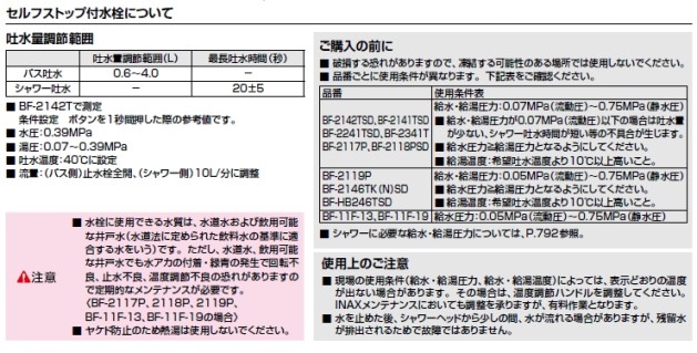 在庫あり] 水栓金具 INAX/LIXIL BF-2142TSD パブリックバス 洗い場専用・壁付 セルフストップ付シャワーバス水栓・サーモスタット  逆止弁付 一般地 ☆2 : bf-2142tsd : まいどDIY - 通販 - Yahoo!ショッピング