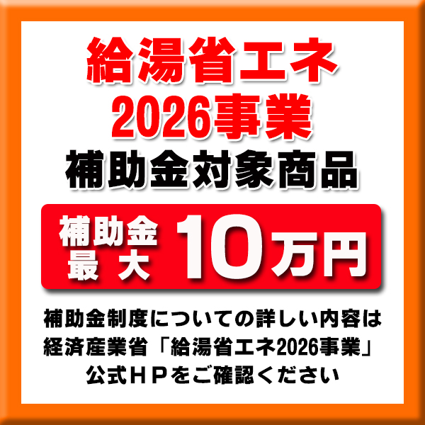 三菱電機（MITSUBISHI ELECTRIC） 『基本交換工事費込み／地域限定 