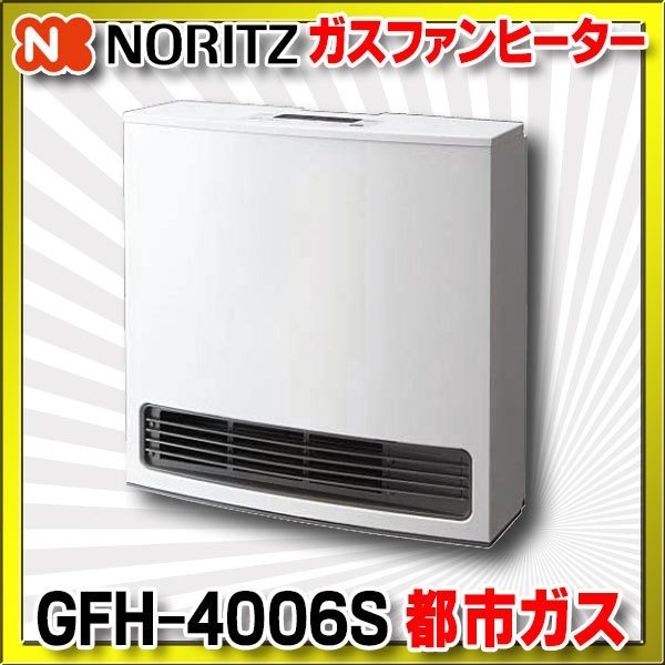 新しい到着 新品未使用 ガスファンヒーター2020年製 NORITZ GFH4006-W5