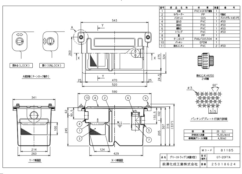 前澤化成工業 『在庫あり』 GT-20FTA 床置型グリーストラップ ターン
