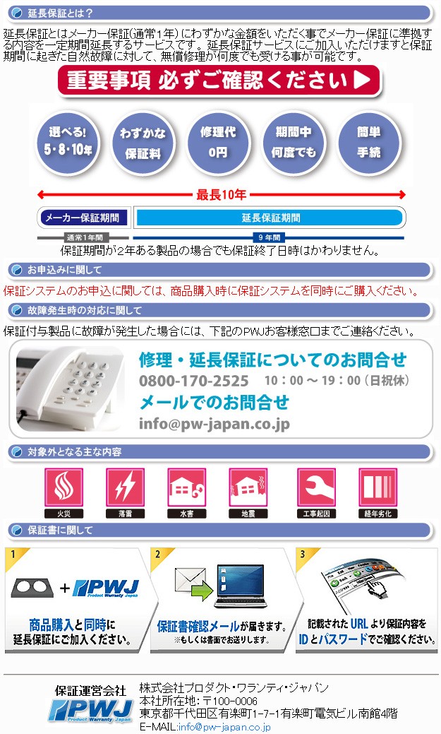 温水洗浄便座 または一体型便器の便座部 延長保証 10年 ※通電部分のみ