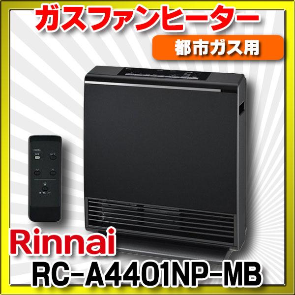 在庫あり】リンナイ 【RC-A4401NP-MB 都市ガス用】 ガスファンヒーター
