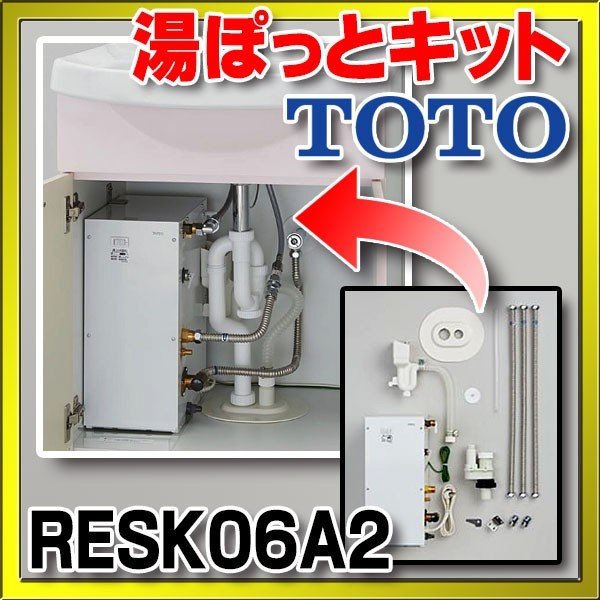 最大66%OFFクーポン 夢想屋TOTO 小型電気温水器 湯ぽっとキット