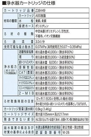 在庫あり] KVK Z38449 三菱レイヨン クリンスイ浄水機カートリッジ