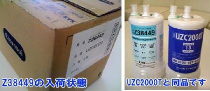 在庫あり] KVK Z38449 三菱レイヨン クリンスイ浄水機カートリッジ