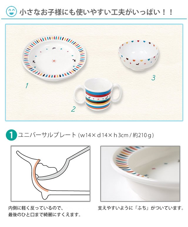 ボボ BOBO ベビー食器セット 子供食器 ハッピーミールセット ブランド おしゃれ 日本製 子供 赤ちゃん 離乳食 お食い初め 出産祝い 男の子  女の子 1歳 2歳 3歳 :134-008:MSS 通販 