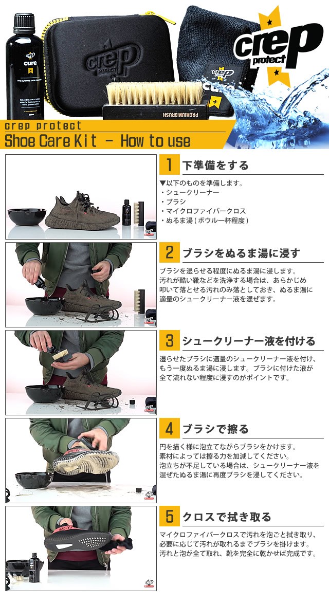 クレップ プロテクト シューケアキット シューズ専用洗剤 ブラシ