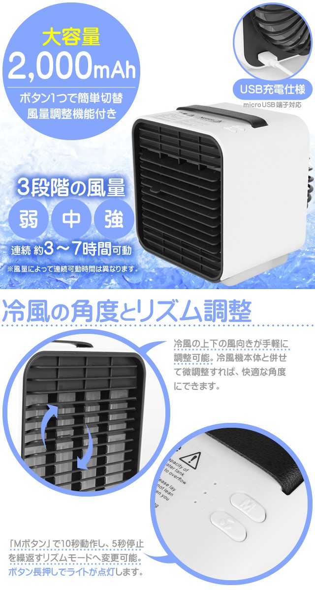 冷風機 おすすめ 小型 卓上 USB 充電式 氷 卓上扇風機 冷風扇 卓上