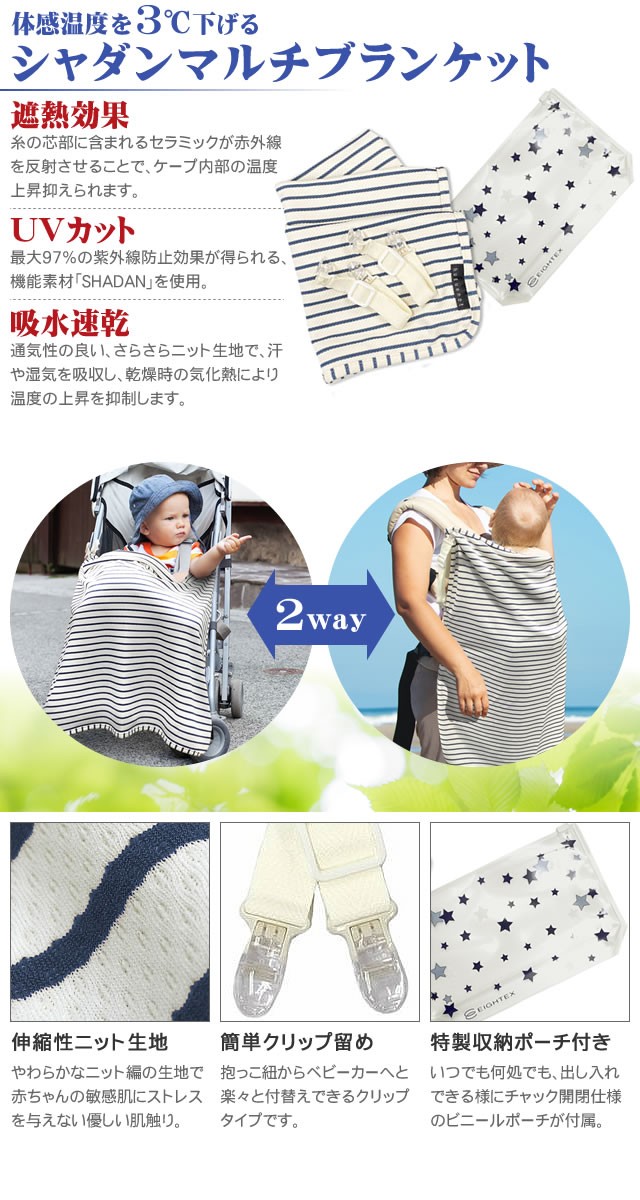 ユグノー シャダンマルチブランケット ベビーケープ UV ひざ掛け