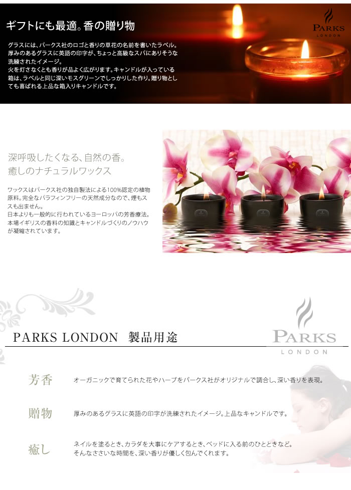 パークス キャンドル ネイチャーズオウン [PARKS Nature's Own][アロマ