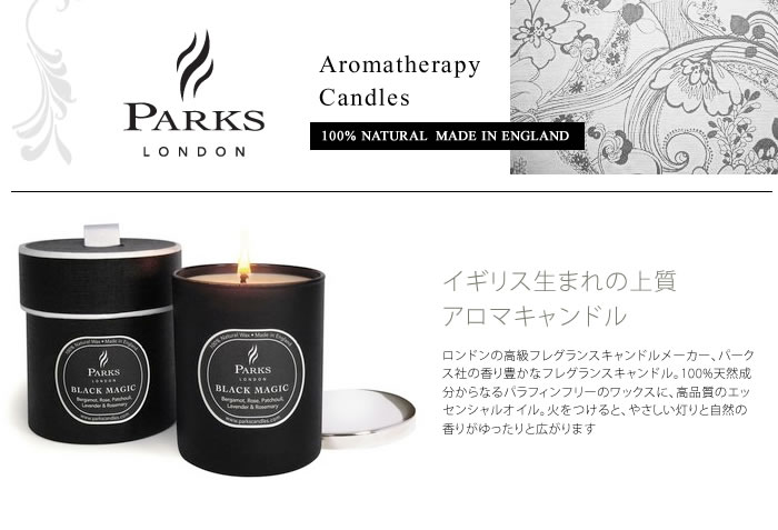 パークス ブラックキャンドル Parks パークス キャンドル ブラックマジック [PARKS Black Magic