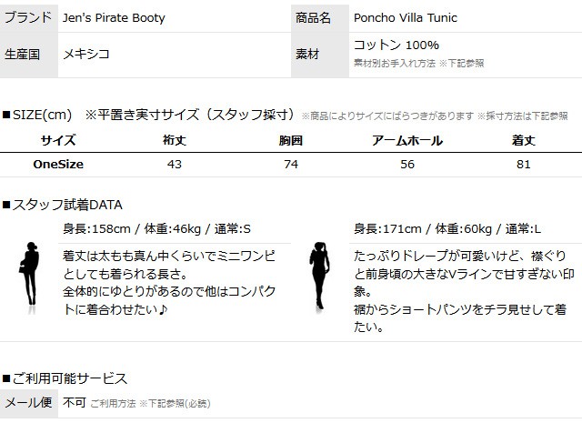Jen's Pirate Booty Poncho ポンチョヴィラチュニック Jen's Pirate Booty ジェンズ パイレーツ ブーティー ワンピース