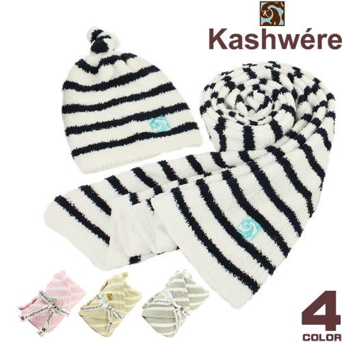 カシウェア kashwere ブランケット ベビーブランケット キャップ