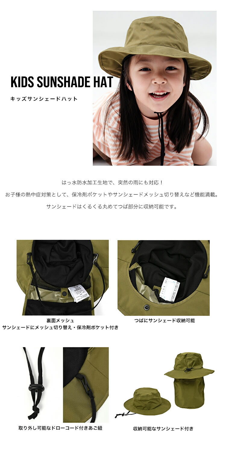 KiU（キウ） レインハット キッズサンシェードハット K432 子供 女の子
