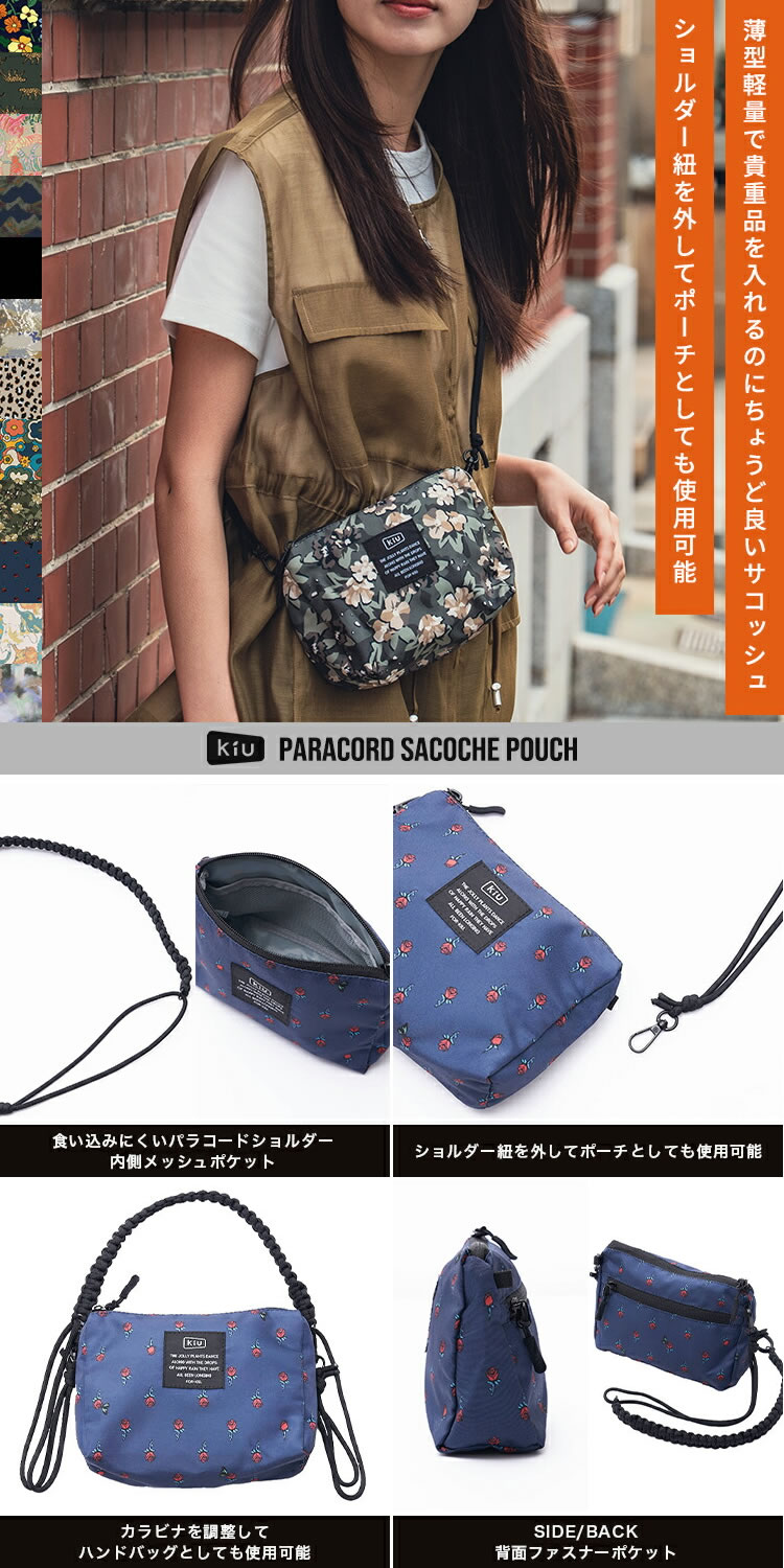 KiU（キウ） バッグ ショルダーバッグ パラコードサコッシュポーチ