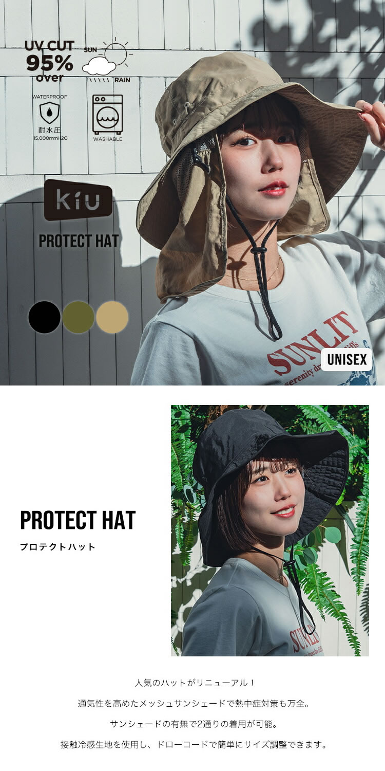 KiU（キウ） レインハット ハット 帽子 プロテクトハット レディース