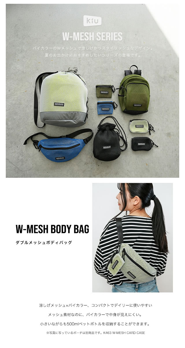 KiU（キウ） バック ボディバッグ ダブルメッシュボディバッグ K453