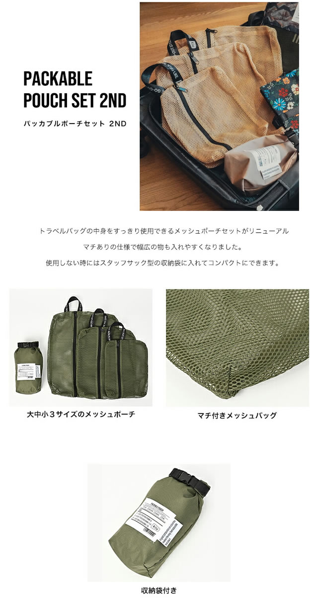 KiU（キウ） ポーチ トラベルポーチ パッカブルポーチセット 2ND K461