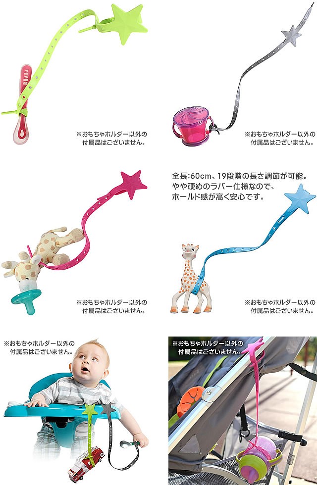 リルサイドキック Lil Sidekick おもちゃホルダー ストラップ おもちゃ