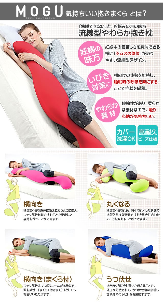 楽天市場】【楽天1位】 MOGU 気持ちいい抱きまくら (カバー付き