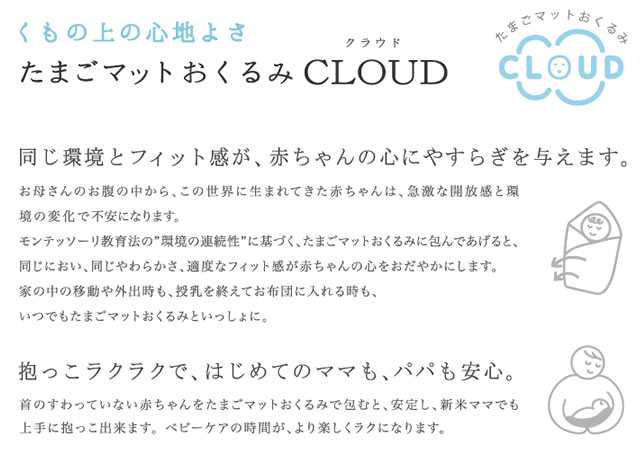 ナオミイトウ NAOMI ITO わたガーゼ たまごマットおくるみ CLOUD 日本