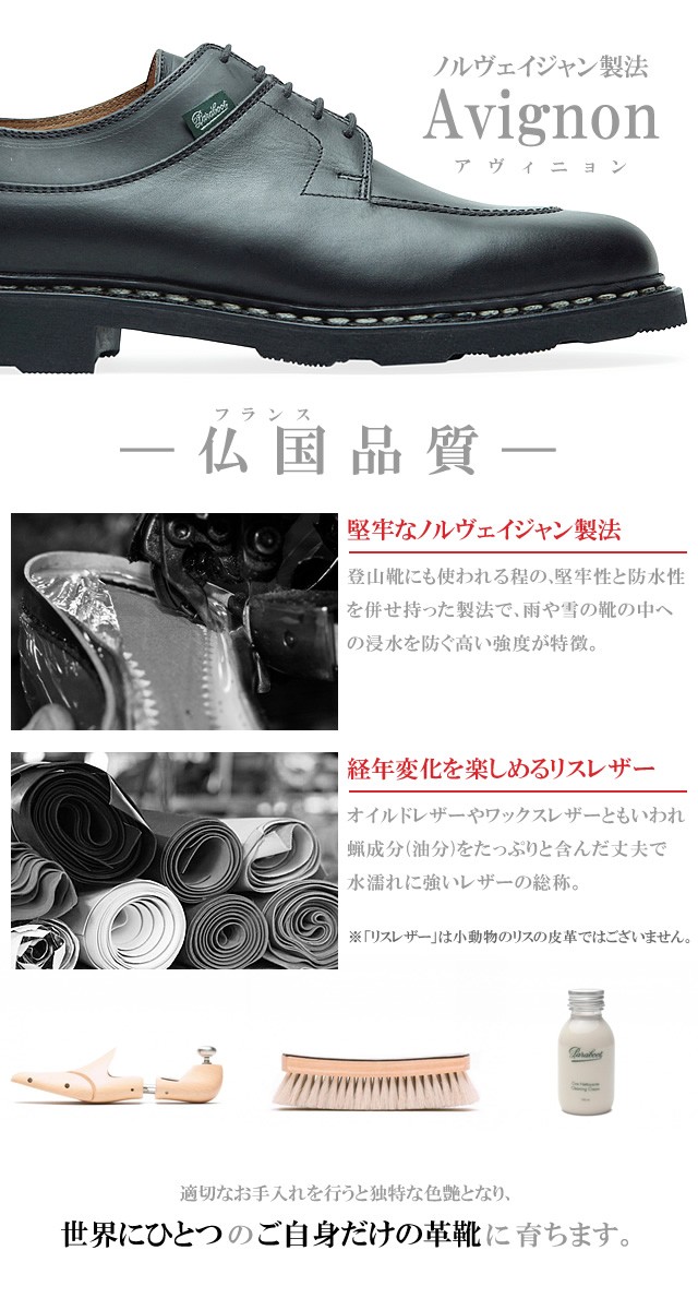 Paraboot（パラブーツ） アヴィニョン ビジネスシューズ レザー
