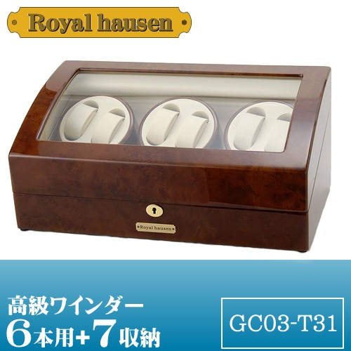 ロイヤルハウゼン ワインダー ワインディング 腕時計ケース 自動巻き