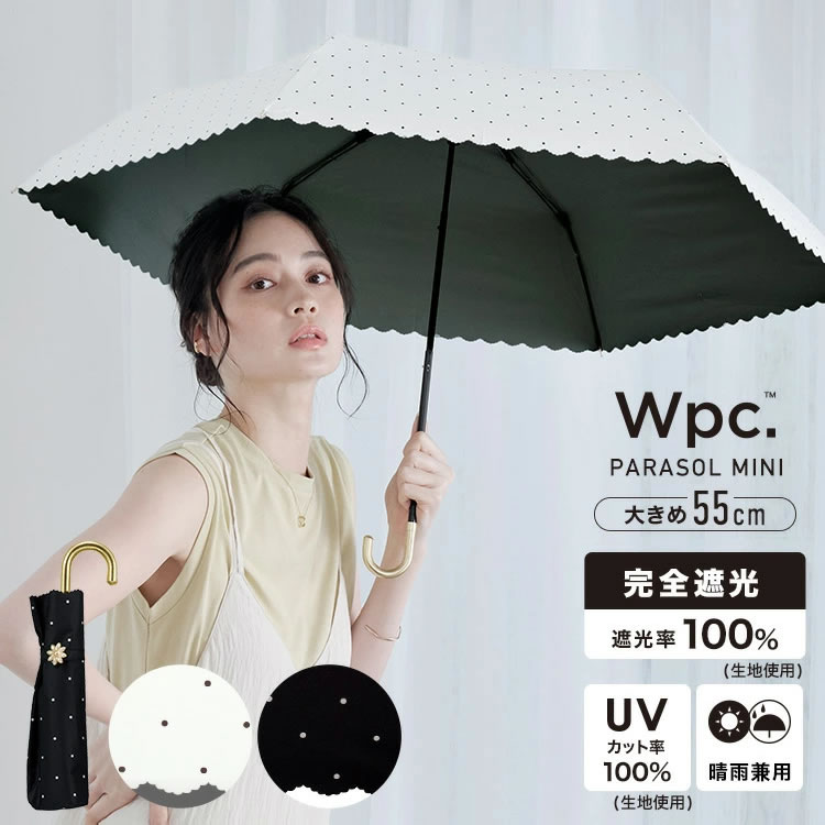 wpc w.p.c 日傘 遮光 折りたたみ傘 傘 完全遮光 ドットフラワーポイント ミニ レディース 晴雨兼用 撥水 防水 UVカット 55cm  ブランド 軽量 黒 白 ブラック