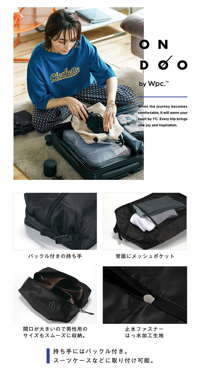 Wpc. wpc w.p.c トラベルシューズバッグ ONDOO レディース メンズ 撥水