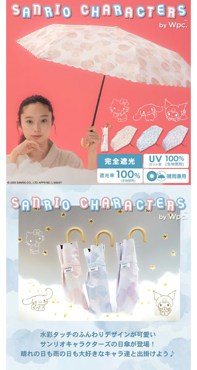 サンリオ　WPC 日傘 Wpc. 日傘 折りたたみ傘 傘 サンリオキャラクターズ 水彩