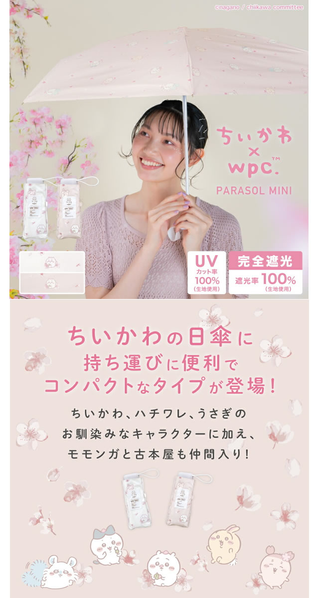 Wpc. 日傘 折りたたみ傘 傘 ちいかわ 遮光 お花見 ミニ レディース