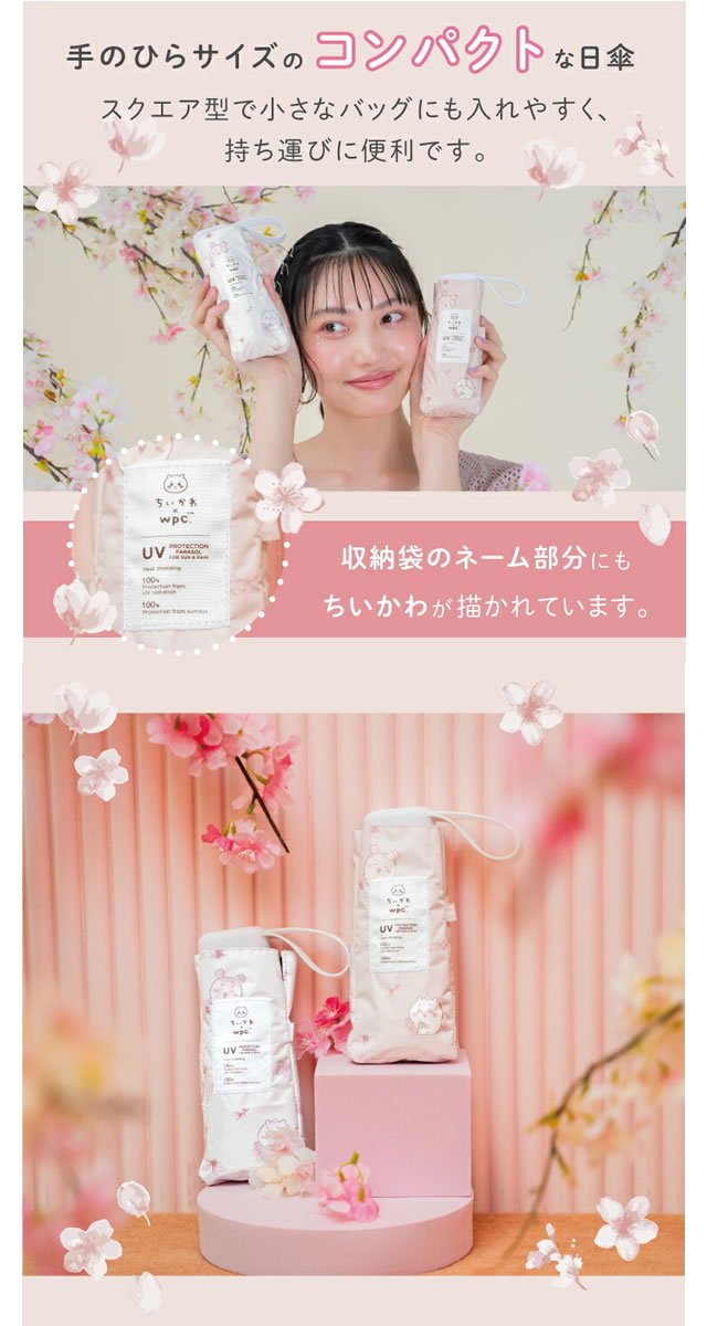 Wpc. 日傘 折りたたみ傘 傘 ちいかわ 遮光 お花見 ミニ レディース Wpc. 日傘 折りたたみ傘 傘 ちいかわ 遮光 お花見 ミニ レディース