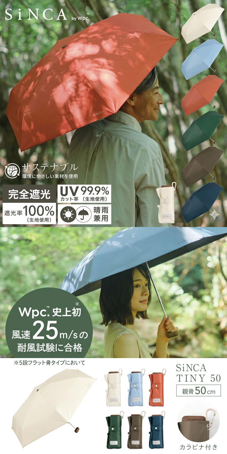 【Sin様】【新品】Wpc. 折りたたみ傘 完全遮光100% 晴雨兼用 Wpc. 日傘 遮光 折りたたみ傘 傘 シンカ SiNCA TINY 50 6K レディース