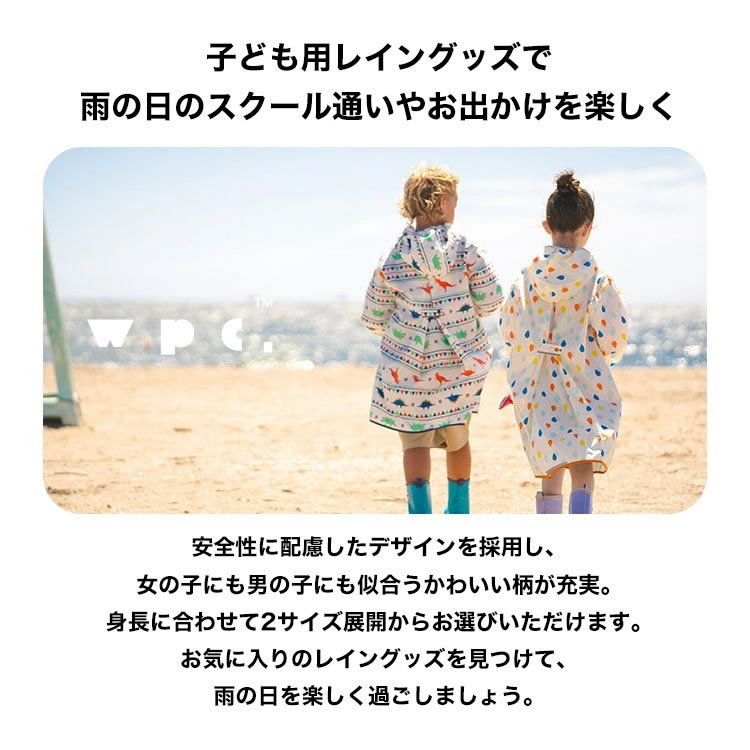 wpc w.p.c レインコート レインポンチョ キッズ 子供 男の子 女の子