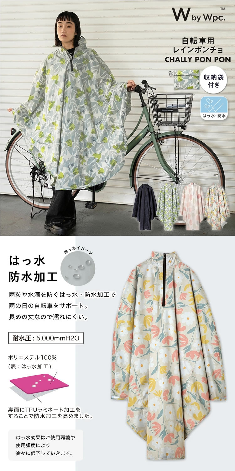 Wpc. レインポンチョ レインコート チャリーポンポン R001 レディース
