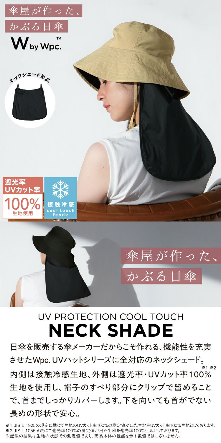 Wpc. wpc w.p.c 帽子 UVカット 接触冷感ネックシェード レディース