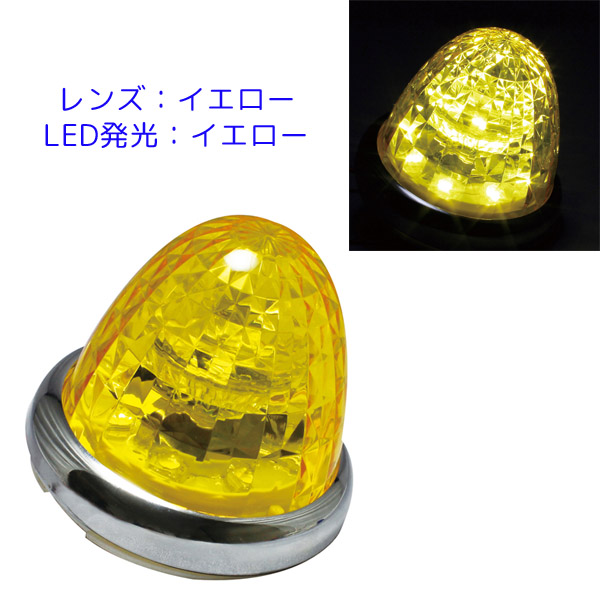 LED マーカーランプ 超流星マーカー CE-161 イエロー 槌屋ヤック 12V