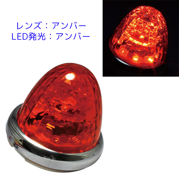 槌屋ヤック LED マーカーランプ 超流星マーカー CE-162 アンバー 12V